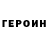Героин герыч Roman Reigns