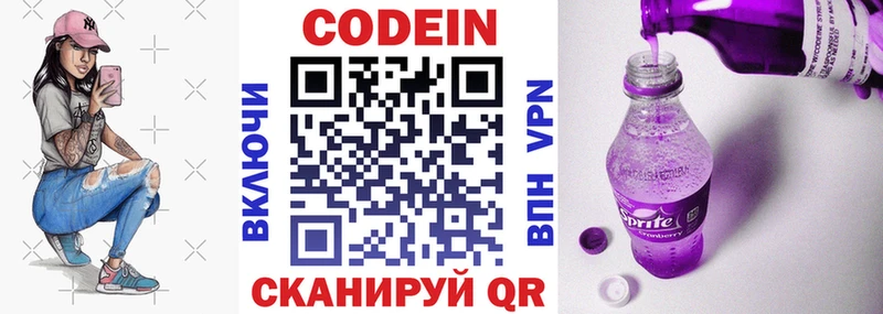 Кодеин напиток Lean (лин) Абинск